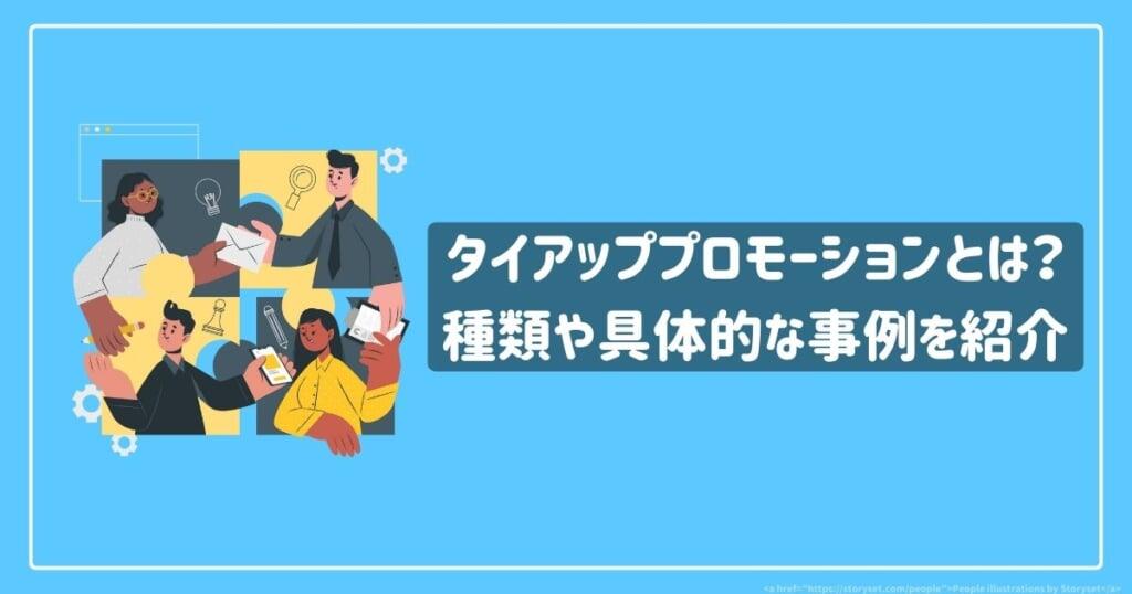 具体的な事例を交えた商品解説のテクニック