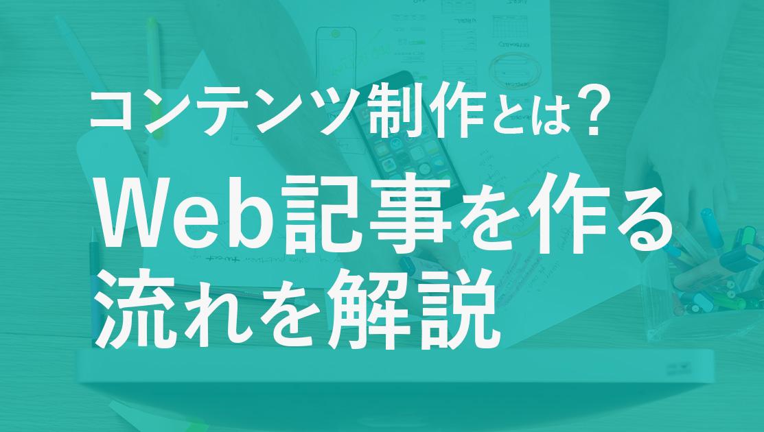 コンテンツ作成のヒントとSEO対策の基本