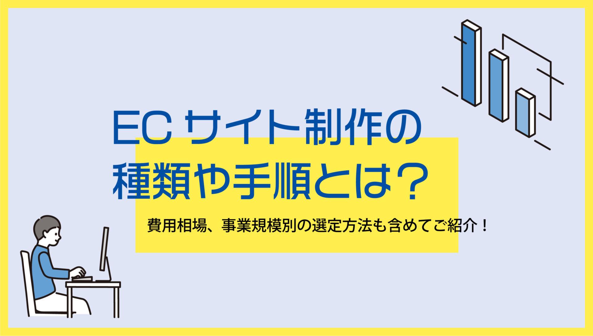 ECサイト制作を始めよう！初心者におすすめの理由