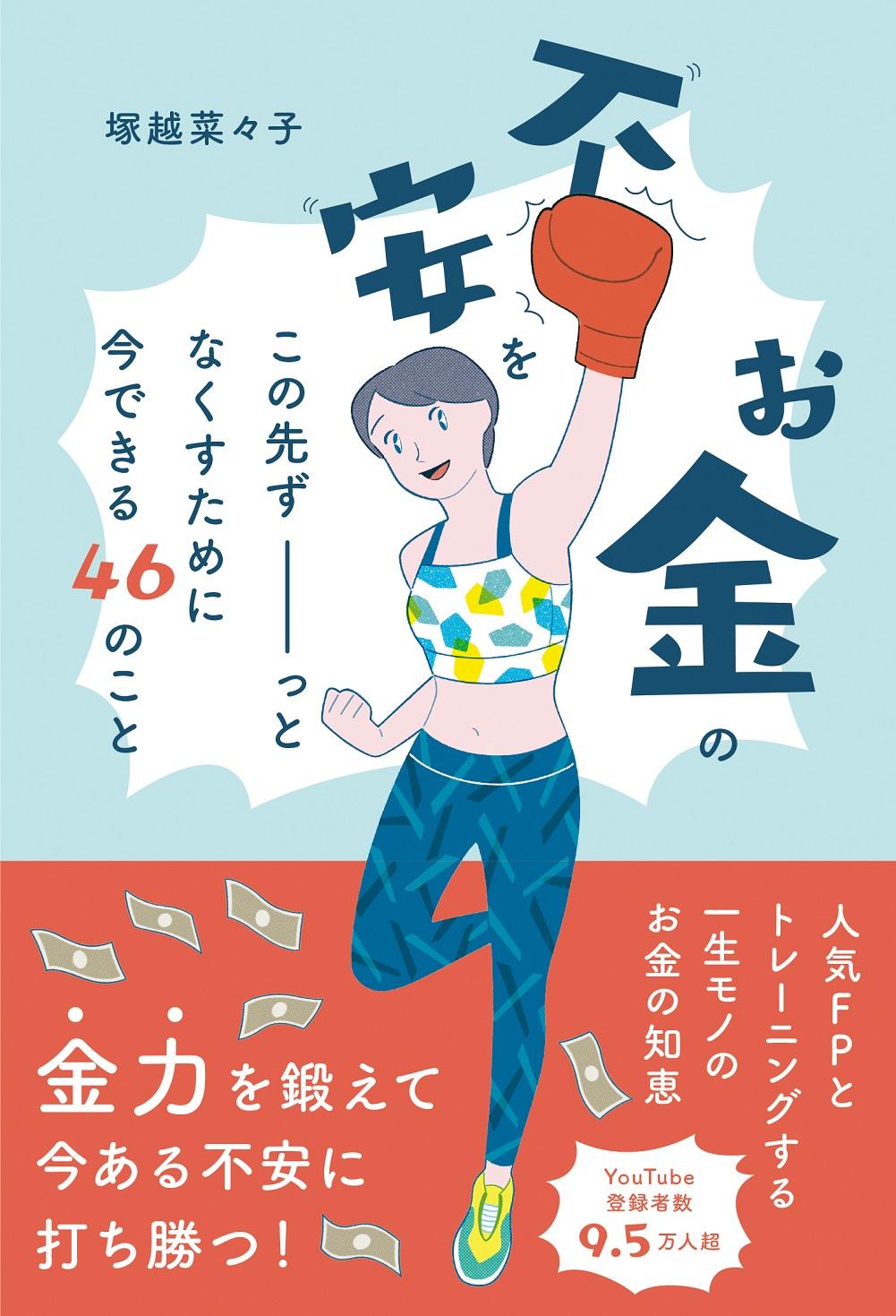 お金の不安を軽くするための日常習慣