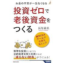 老後資金を守るためのリスク管理術