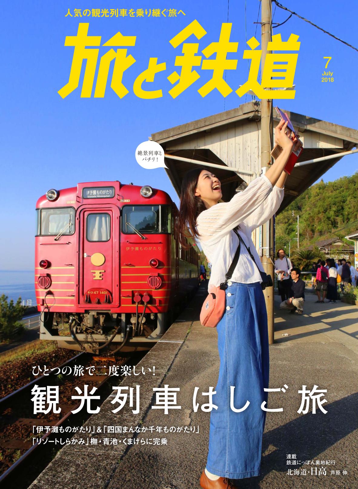 鉄道旅の魅力とは 50代から始める理由