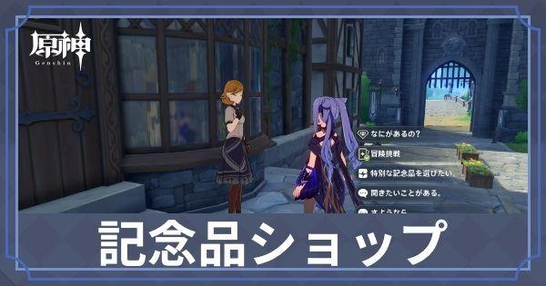 ファン必見の記念品ショップとミュージアム案内