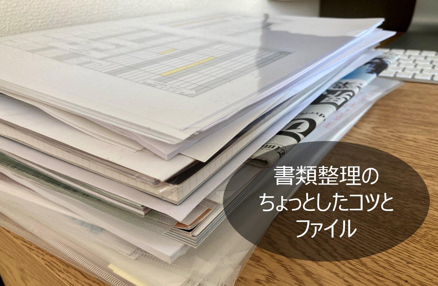 いざというときに慌てないための書類と手続き整理術