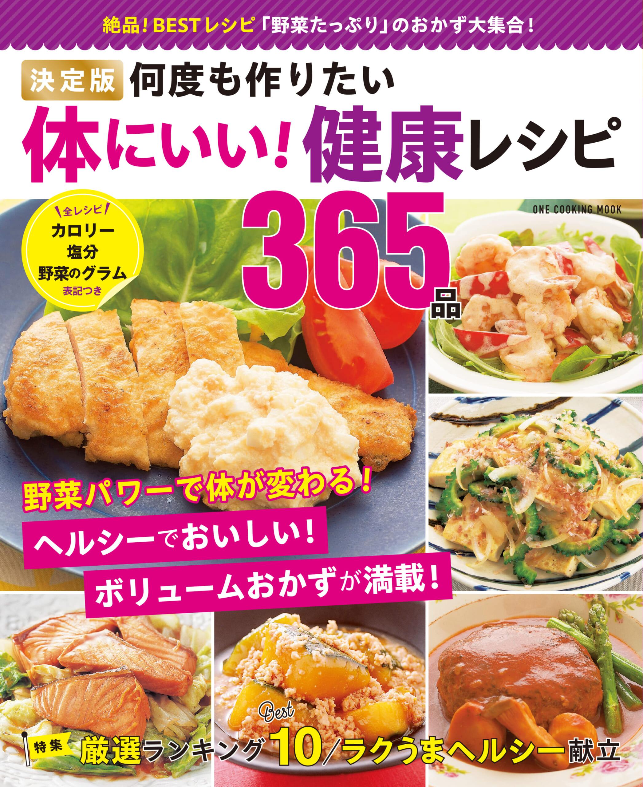 食事からも湯治効果を高める健康メニュー紹介