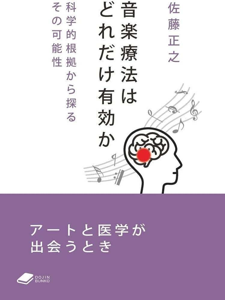 音楽療法におけるノスタルジアの力