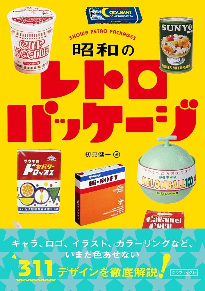 昭和レトロなグルメスポットで味わう懐かしの味覚
