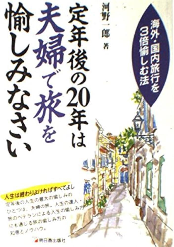 定年後の旅をもっと豊かにする平日限定サービスの利用法