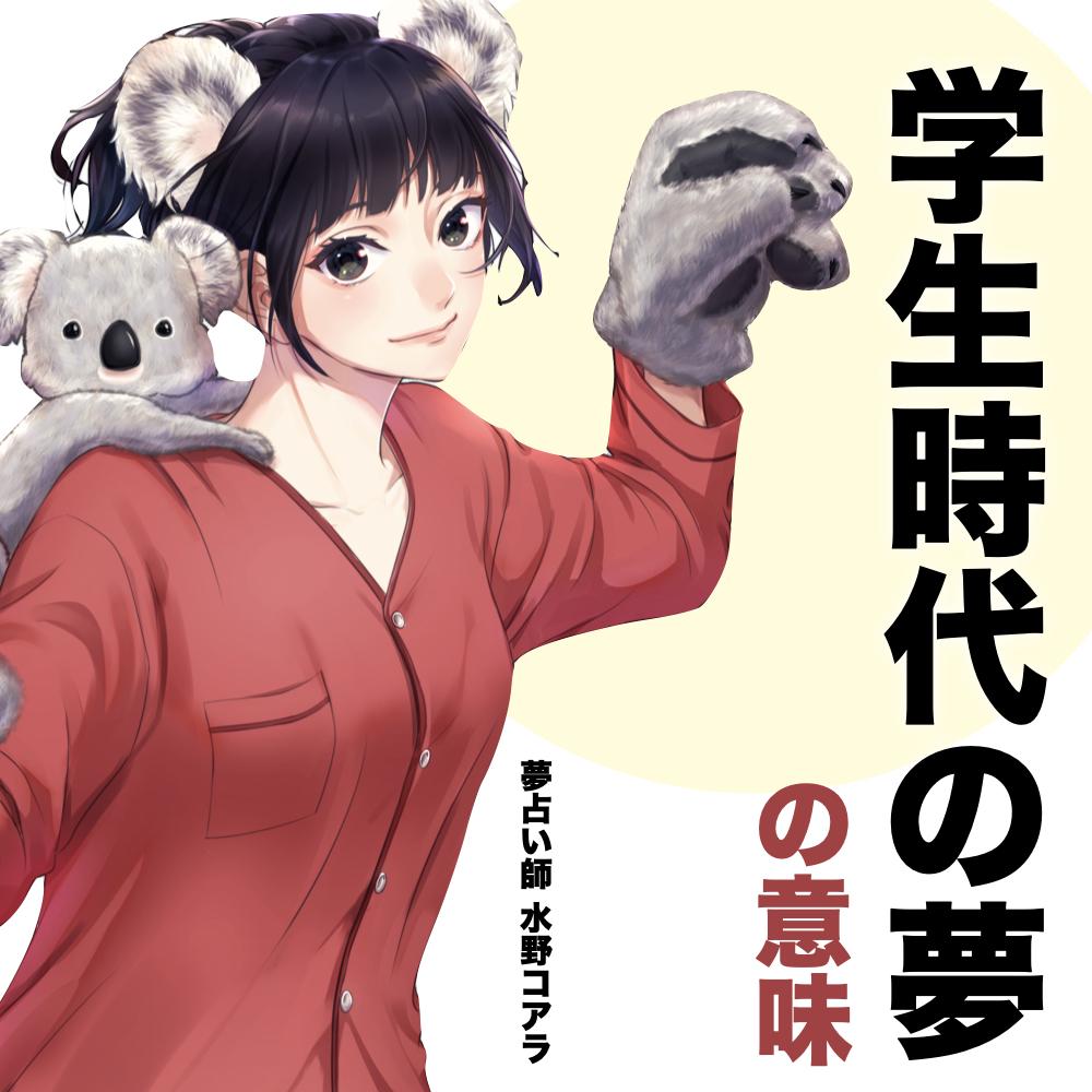 学生時代の夢を再発見する旅の魅力