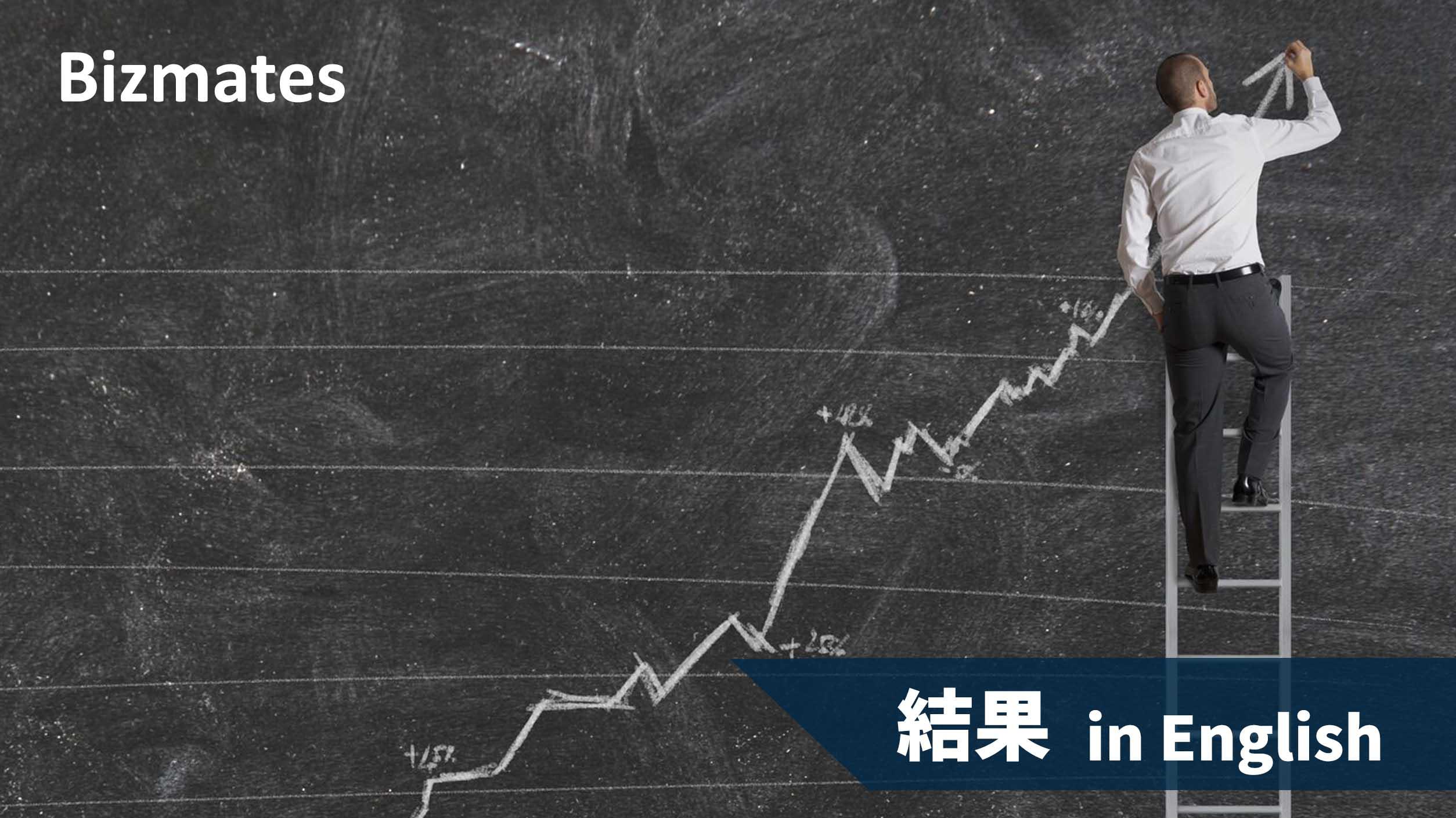 結果以上に大切なプロセスの価値