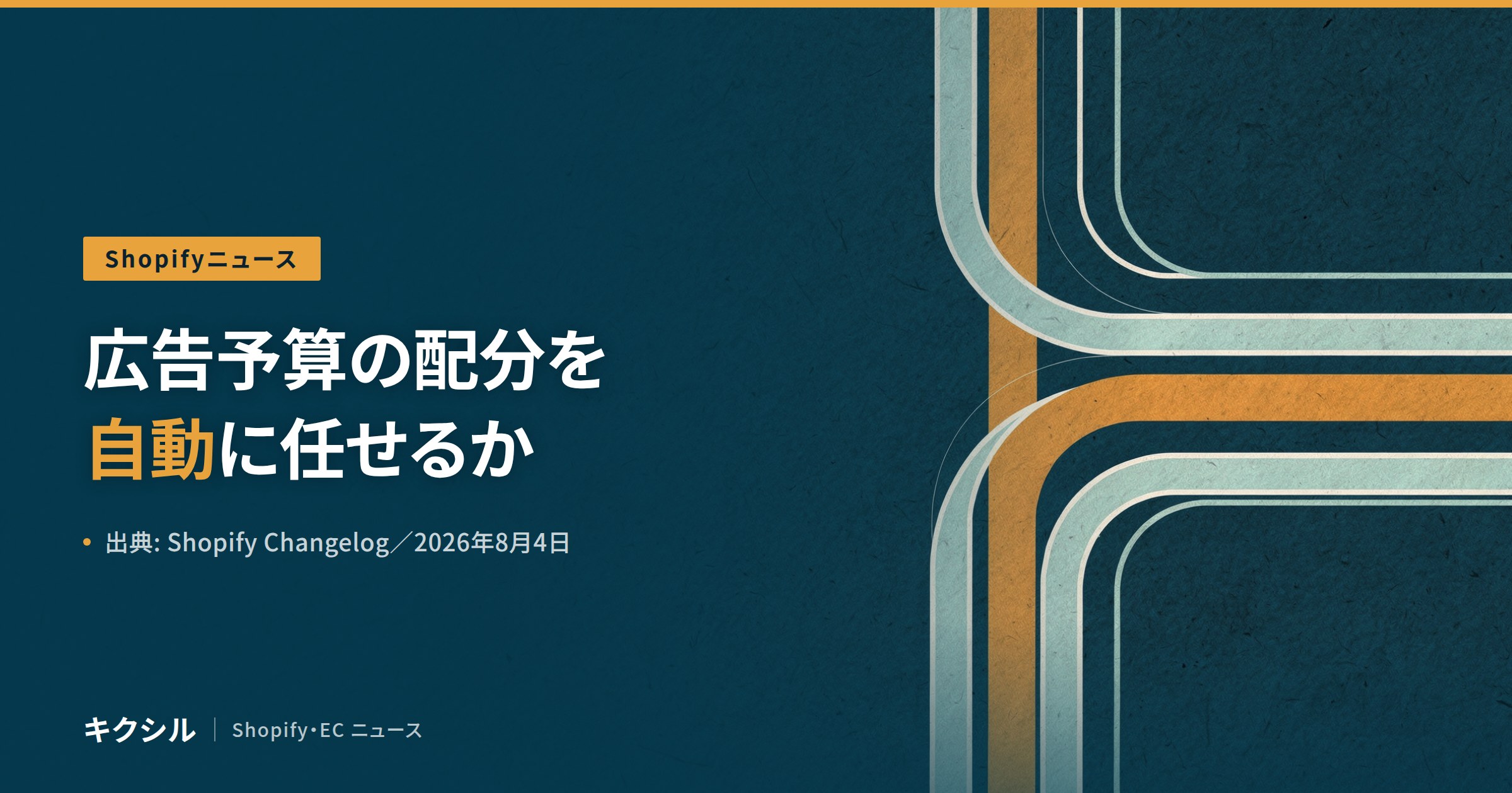 Campaign AutopilotのMicrosoft広告追加のアイキャッチ:広告予算の配分を自動に任せるかどうかという論点を解説