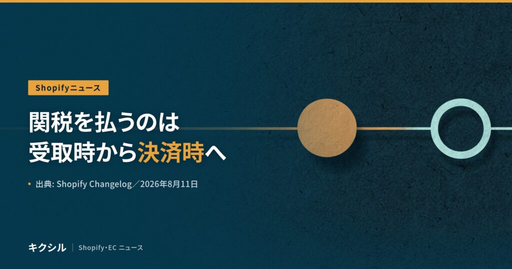 聞く知る 12 shopify managed markets ddu ends 2026 08 eyecatch