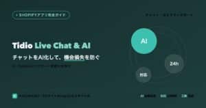 Tidio Live Chat & AI Chatbotsのアイキャッチ：AIチャットでサポートと売上を底上げ