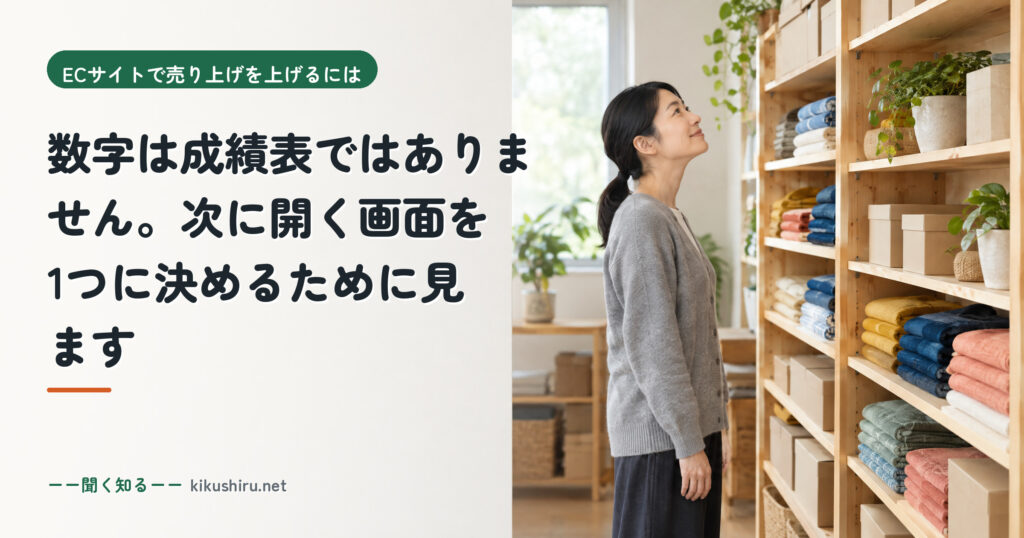 聞く知る 12 data not a report card 2026 09 eyecatch