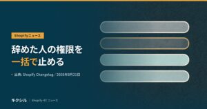 スタッフのCSV一括登録のアイキャッチ：辞めた人の権限をまとめて止められるようになったことを解説