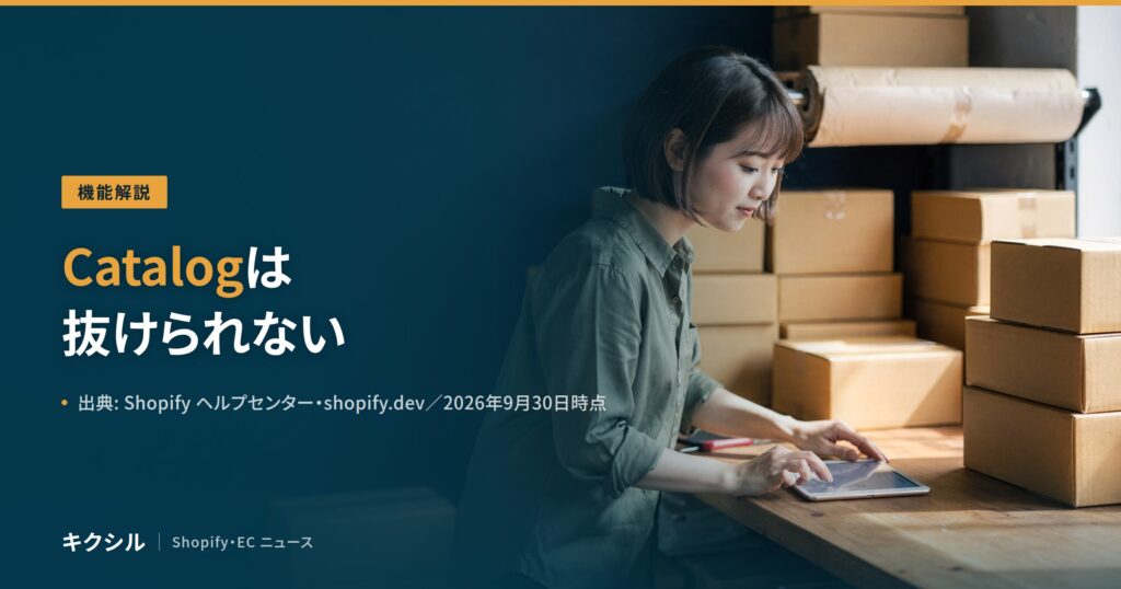 聞く知る 4 shopify catalog ucp 2026 09 eyecatch