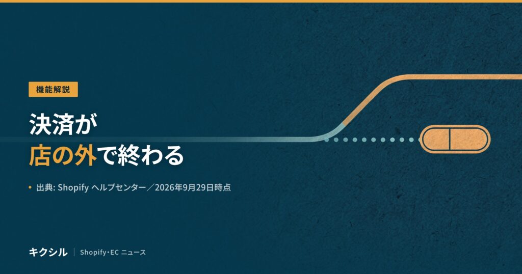 聞く知る 6 shopify meta direct checkout 2026 09 eyecatch