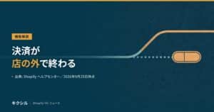 Meta の直接決済を解説する記事のアイキャッチ：決済が店の外で終わると示し、横に伸びた線が途中で上へ分かれ、点線の先にカプセル形が置かれた図を背景にしている