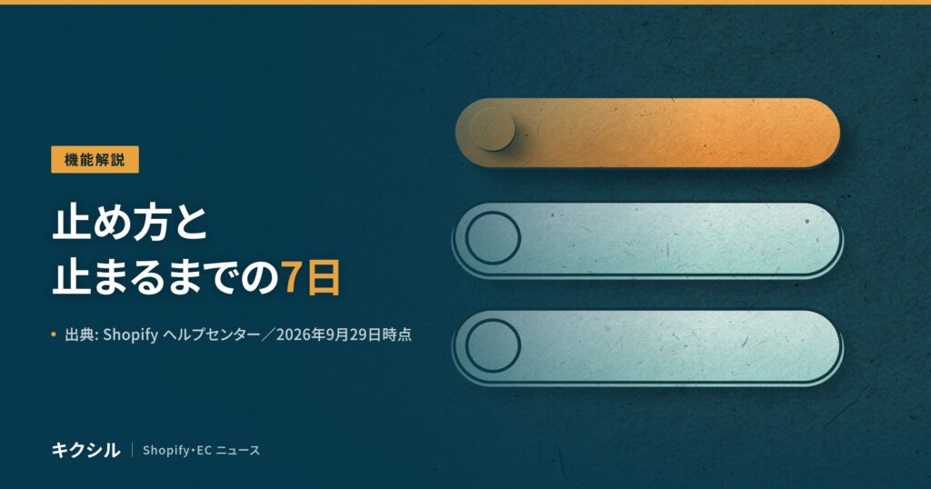 聞く知る 8 shopify meta opt out 2026 09 eyecatch