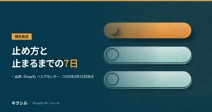 Meta への商品の共有を止める手順を解説する記事のアイキャッチ：止め方と止まるまでの7日と示し、3本のトグルスイッチが縦に並ぶ図を背景にしている