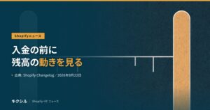 Shopifyペイメンツのアクティビティレポートのアイキャッチ：入金の前に残高の動きを確認できるようになったことを解説