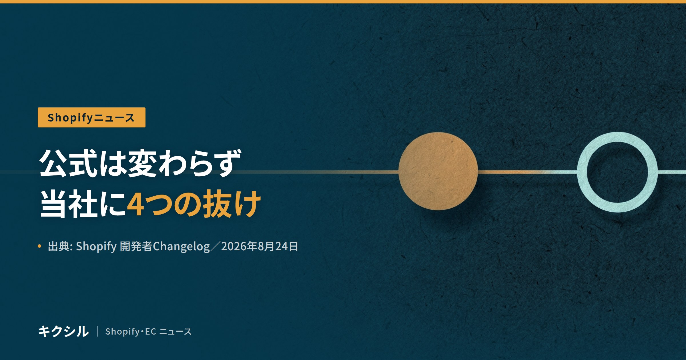 公式の記述が変わっていなかったことを確かめた記事のアイキャッチ:公式は変わらず当社の記事に抜けがあったと示し、1本の線の上に塗りつぶした円と輪郭だけの円が並ぶ図を背景にしている