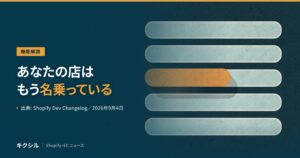 ストアフロントがUCPの対応バージョンを名乗るようになった変更のアイキャッチ：あなたの店はもう名乗っていると示し、横に並んだ帯のうち1本だけが色づいている図を背景にしている
