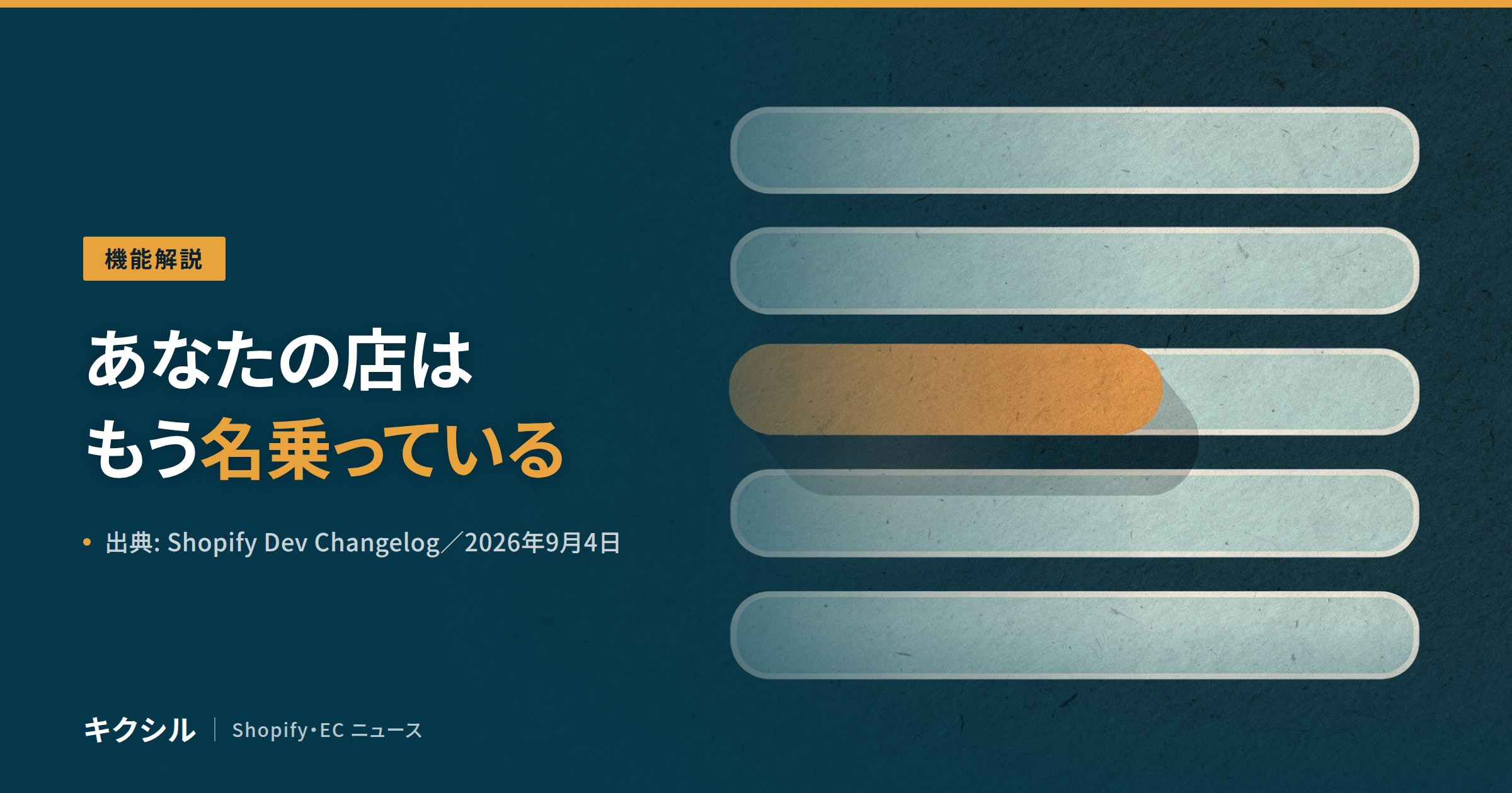 ストアフロントがUCPの対応バージョンを名乗るようになった変更のアイキャッチ：あなたの店はもう名乗っていると示し、横に並んだ帯のうち1本だけが色づいている図を背景にしている