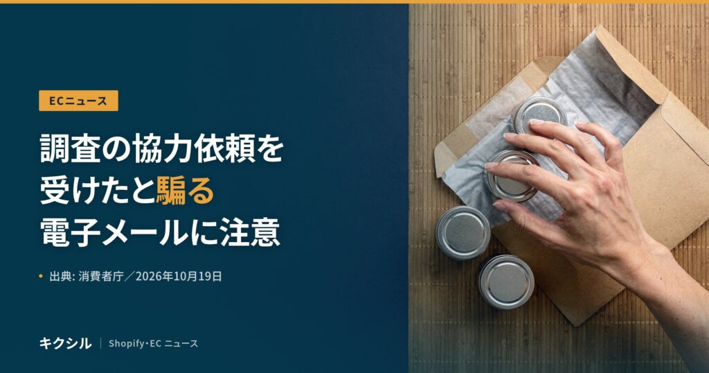 聞く知る 12 caa impersonation email warning 2026 10 eyecatch