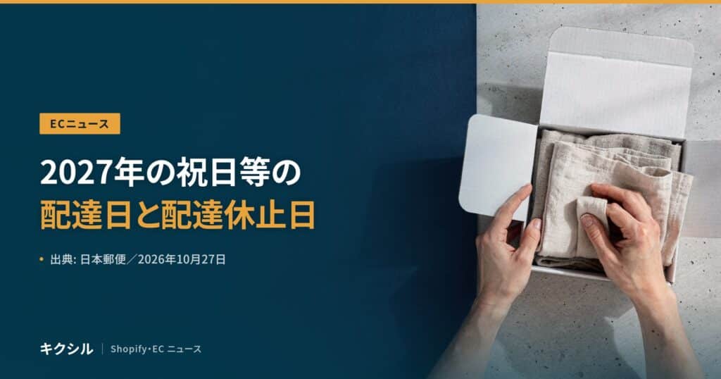 聞く知る 4 japanpost 2027 holiday delivery eyecatch
