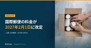 日本郵便の国際郵便料金の改定を伝える記事のアイキャッチ：大理石の台の上で、白いボトルを段ボール箱に詰める両手の写真に「国際郵便の料金が 2027年2月1日に改定」の見出し