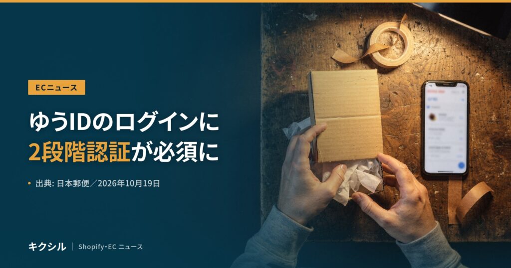 聞く知る 10 japanpost yuid 2fa required 2026 10 eyecatch