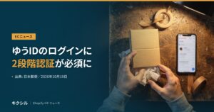 ECニュースのアイキャッチ：作業台で小さな段ボール箱を包む両手とスマートフォンの写真に「ゆうIDのログインに2段階認証が必須に」の見出し