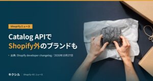 Shopifyニュースのアイキャッチ：薄紙でニットを包む両手と段ボール箱の写真に「Catalog APIでShopify外のブランドも」の見出し