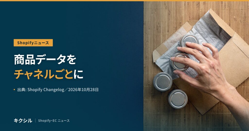 聞く知る 6 shopify channel mapping product data 2026 10 eyecatch