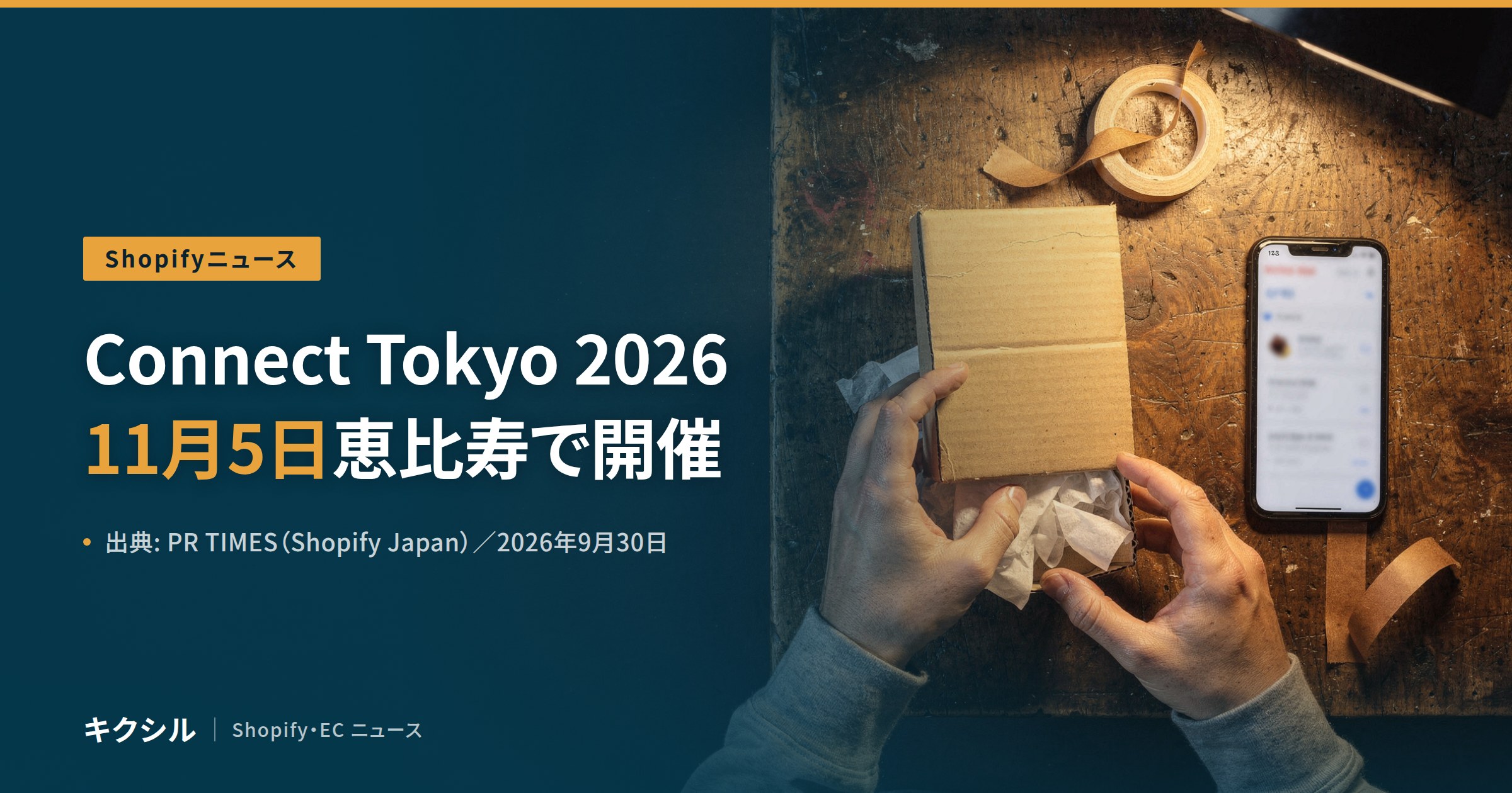 Shopify Japan のイベントの記事のアイキャッチ：古い木の作業台で薄紙の入った段ボール箱を両手で持つ写真に、スマートフォンと紙テープ、「Connect Tokyo 2026 11月5日恵比寿で開催」の見出し