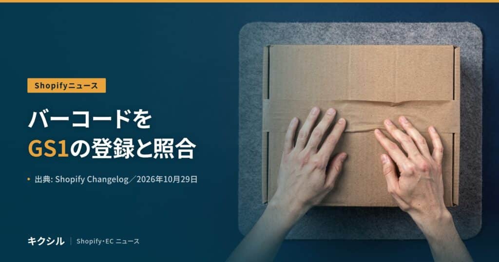聞く知る 10 shopify gtin suggestions autocomplete 2026 10 eyecatch