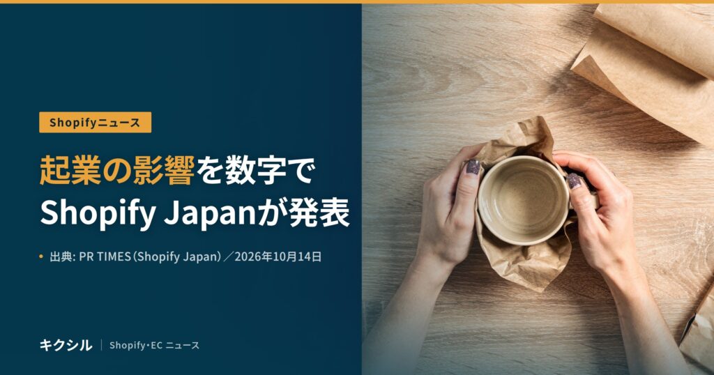 聞く知る 4 shopify japan entrepreneur effect 2026 eyecatch