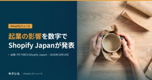 Shopify Japanの発表を伝える記事のアイキャッチ：木の机の上でクラフト紙に包んだカップを両手で持つ写真に「起業の影響を数字で Shopify Japanが発表」の見出し