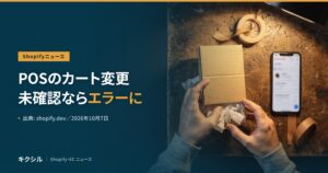 Shopify POSの開発者向けの変更を伝える記事のアイキャッチ：木の作業台で薄紙の入った段ボール箱を両手で持つ写真に、スマートフォンと紙テープ、「POSのカート変更 未確認ならエラーに」の見出し