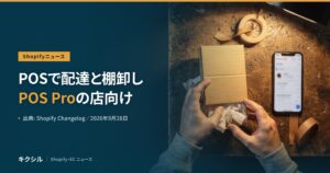 Shopify POSの新機能を伝える記事のアイキャッチ：古い木の作業台で薄紙の入った段ボール箱を両手で持つ写真に、スマートフォンと紙テープ、「POSで配達と棚卸し POS Proの店向け」の見出し