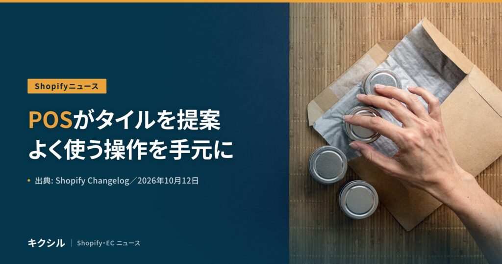 聞く知る 10 shopify pos smart grid tile suggestions 2026 10 eyecatch