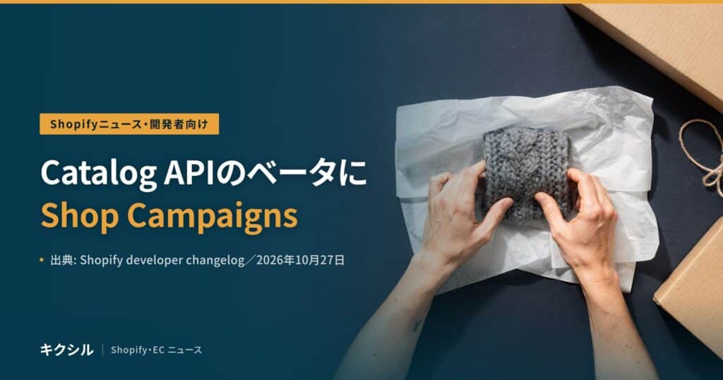 聞く知る 6 shopify promoted placements shop campaigns 2026 10 eyecatch