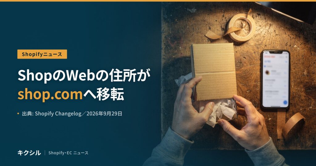 聞く知る 10 shopify shop com domain 2026 10 eyecatch