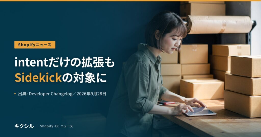 聞く知る 4 shopify sidekick intent only extensions 2026 10 eyecatch