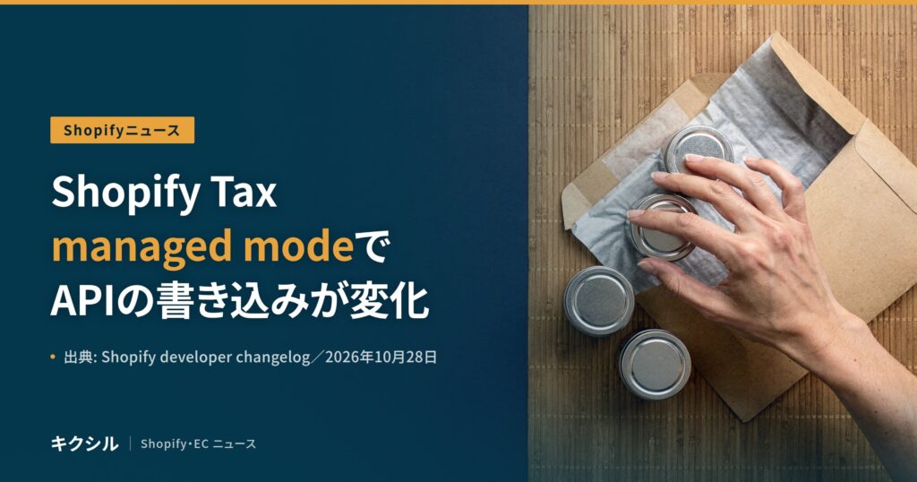 Shopifyニュースのアイキャッチ：竹のマットの上で紙の封筒に丸い缶を収める手の写真に「Shopify Tax managed modeでAPIの書き込みが変化」の見出し