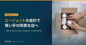 Shopifyの開発者向けの変更を伝える記事のアイキャッチ：大理石の台の上で白い容器を段ボール箱に詰める両手の写真に「エージェントの会計で 買い手の同意を店へ」の見出し