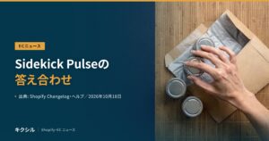 ECニュース記事のアイキャッチ：封筒と缶に手を添える写真に「Sidekick Pulseの答え合わせ」の見出し