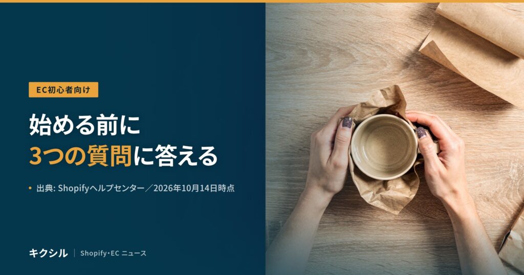聞く知る 12 start online shop three questions eyecatch