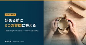 ネットショップを始める前に考えることを紹介する記事のアイキャッチ：木の机の上で、紙に包んだマグカップを両手で持つ写真に「始める前に3つの質問に答える」の見出し